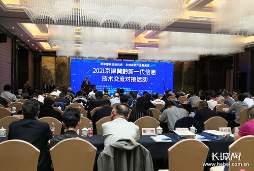 京津冀黔新一代信息技术交流对接会成功举办，四份合作协议现场签约