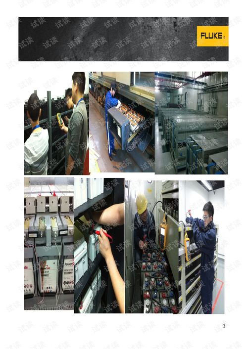 电池维护技术深度交流与福禄克最新解决方案介绍