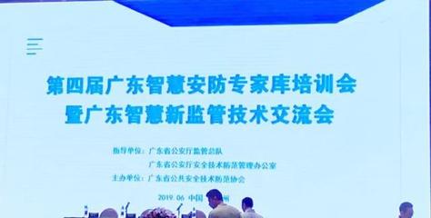 高新兴 广东省技术代表引领智慧监管新模式的创新实践与交流