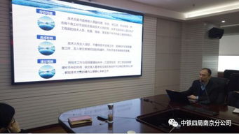 聚焦中铁四局南京分公司2017年技术大会 经验分享与技术交流